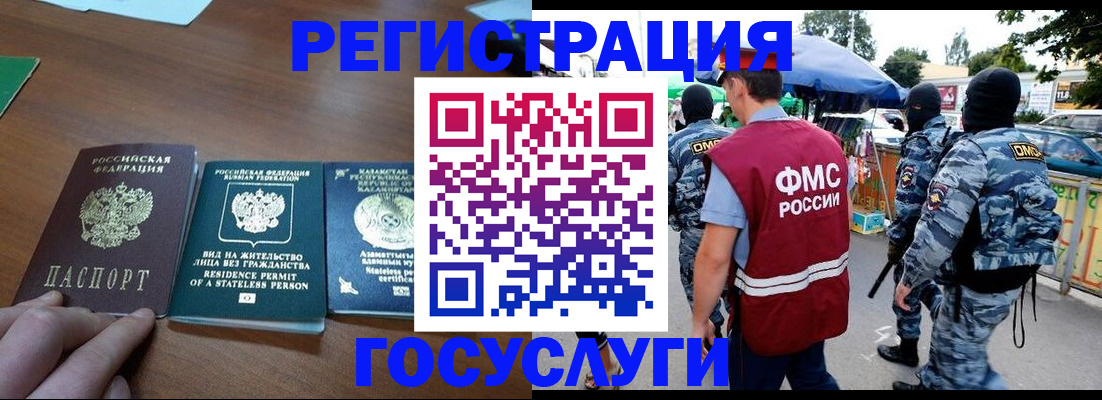 временная регистрация надежно в Сатке