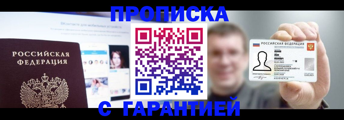 прописка 2025 в Сатке