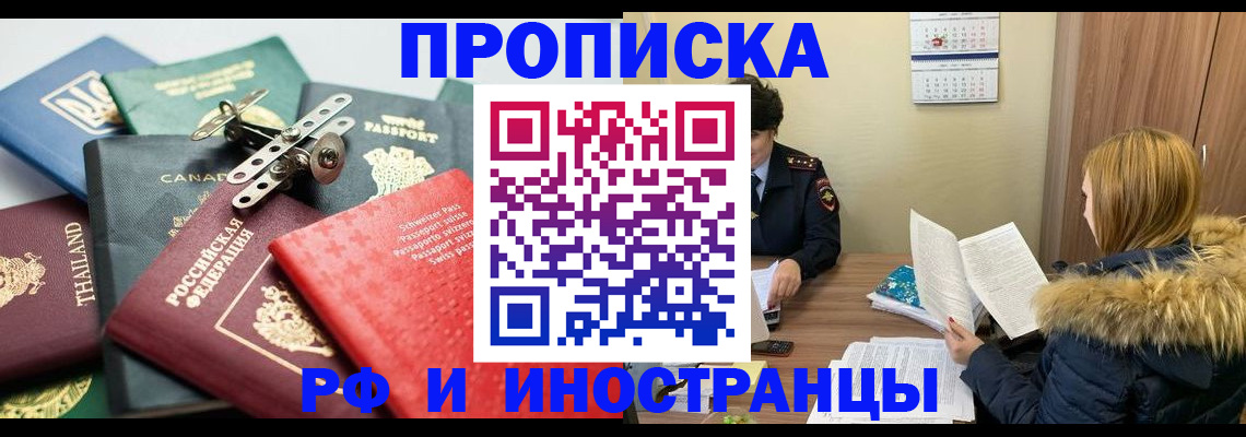 временная регистрация в квартире в Сатке