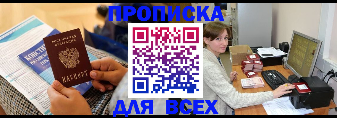 временная регистрация купить в Сатке