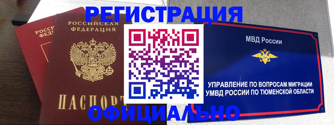 временная регистрация в Сатке